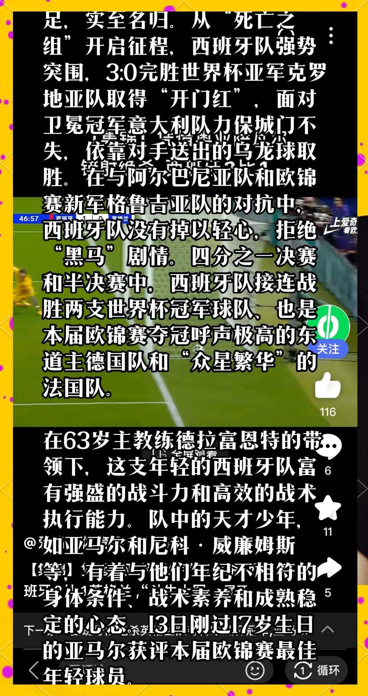 葡萄牙狂胜！西班牙队全军覆没的简单介绍