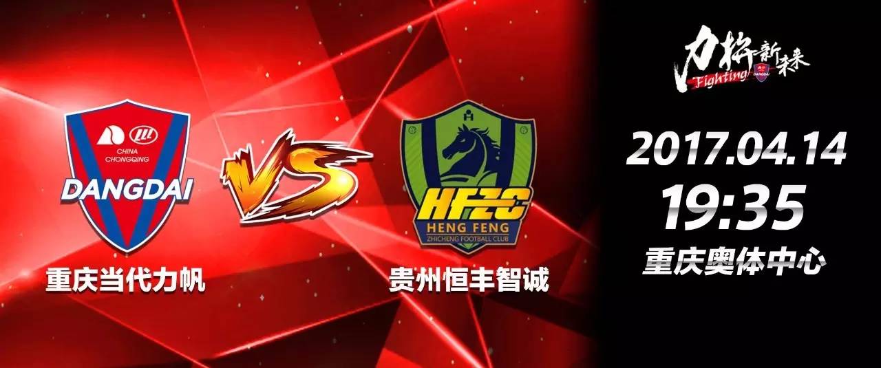 包含重庆力帆客场表现出色，争夺前八潜力大的词条