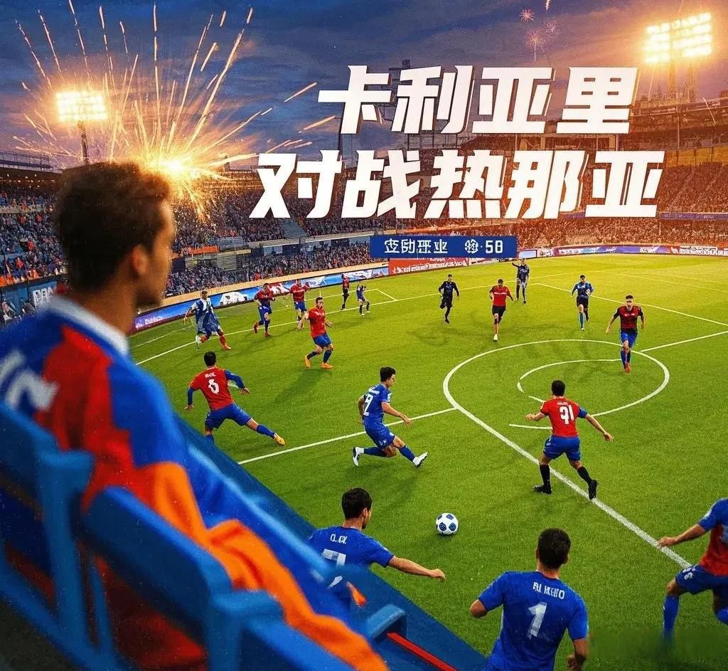 卡利亚里客场不敌桑普多利亚，降级形势严峻的简单介绍