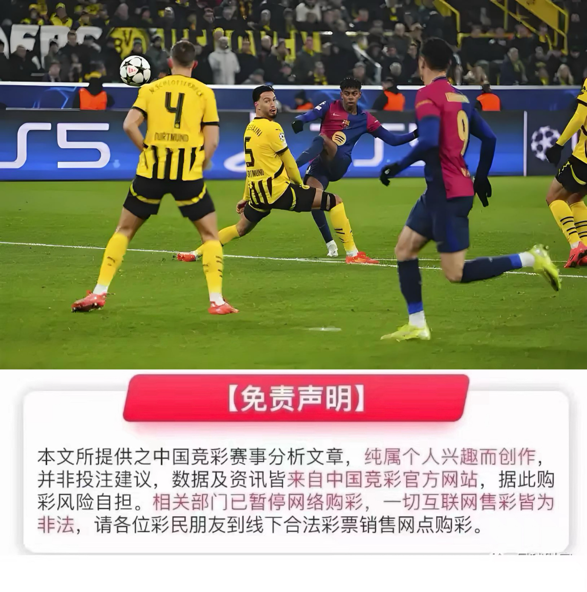 包含欧洲足球赛事整体观点，赛场情况白热化的词条