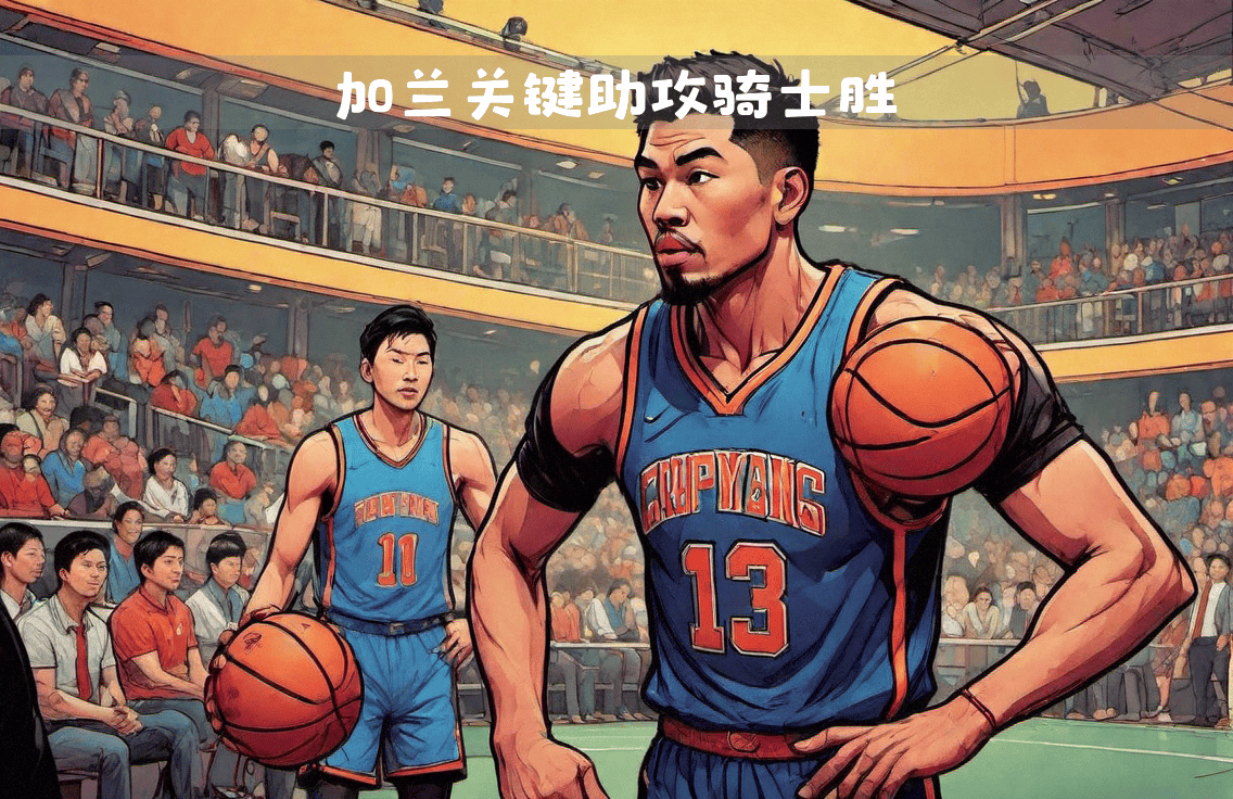雄鹿主场击败骑士，维持不败纪录的简单介绍