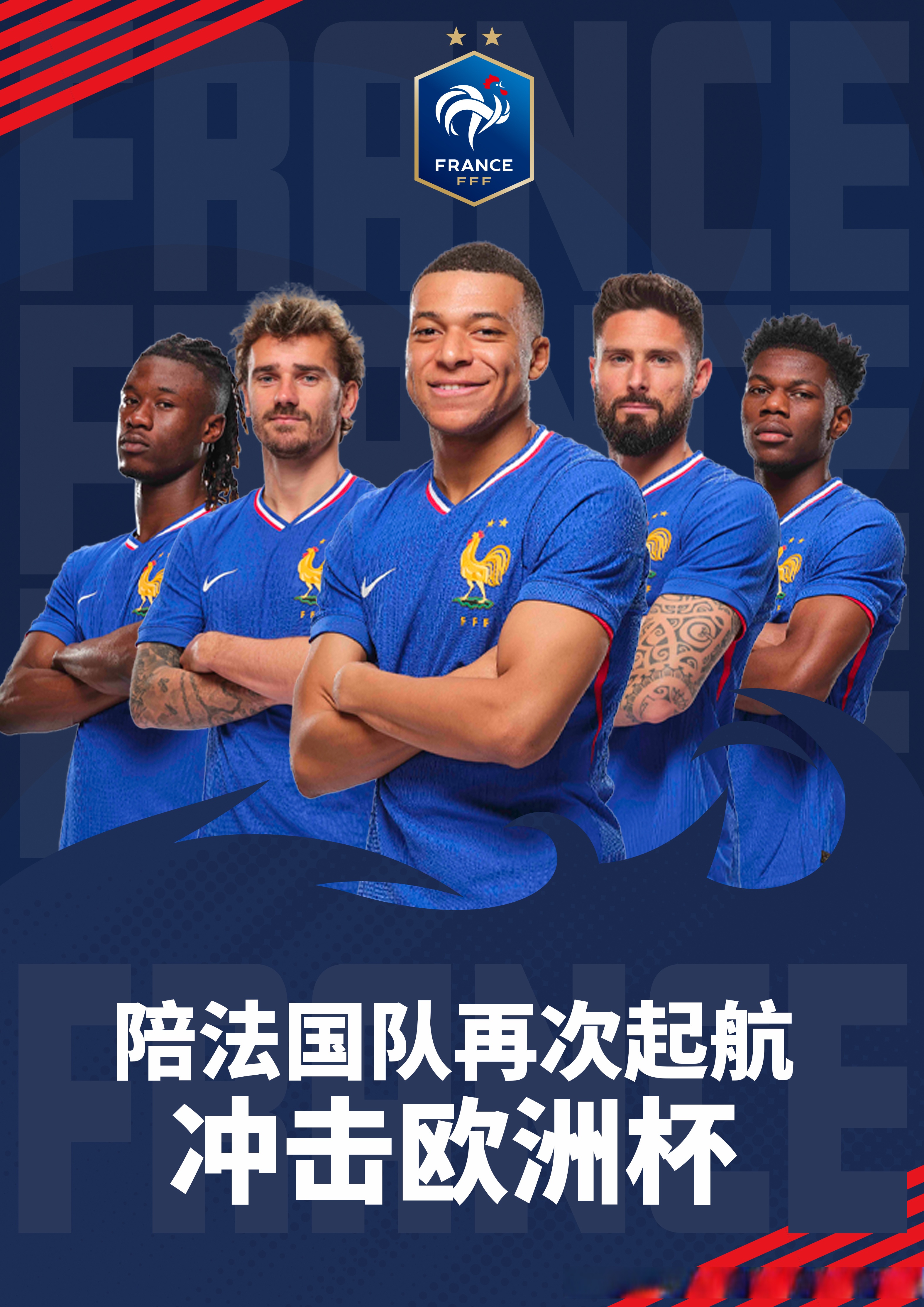 法国球队欧战突围，实力引人瞩目