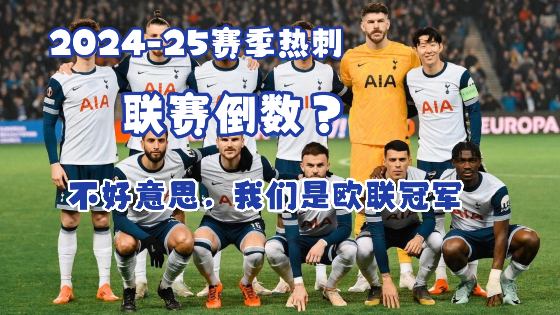关于欧洲冠军联赛登场，球队全力以赴争胜！的信息