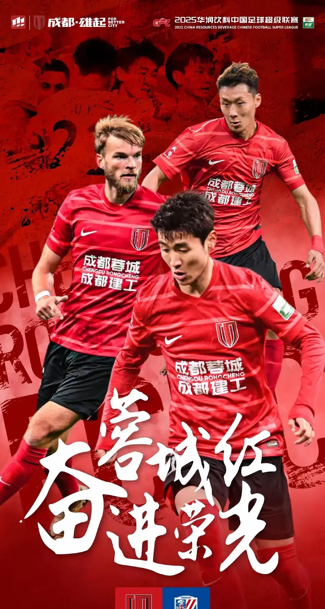 山东鲁能征战泰达，绝杀夺冠，士气飙升，势不可挡