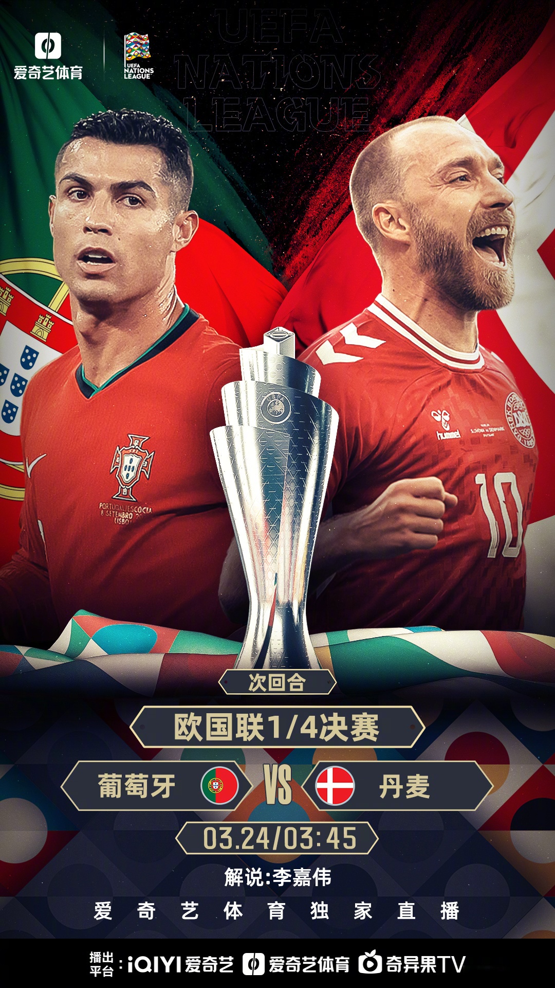 足球迷们热议：欧国联比赛引发热烈讨论