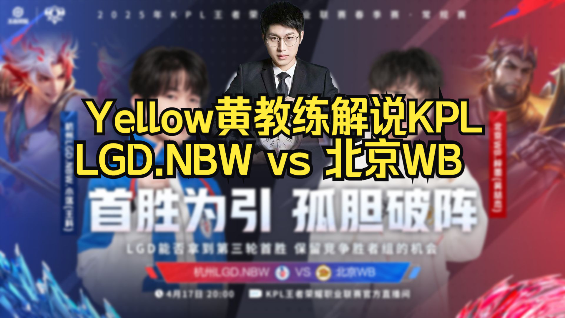 LGD险胜BRO，CoreJJ操刀奇招英雄翻盘峡谷大战半决赛，引爆全场热议