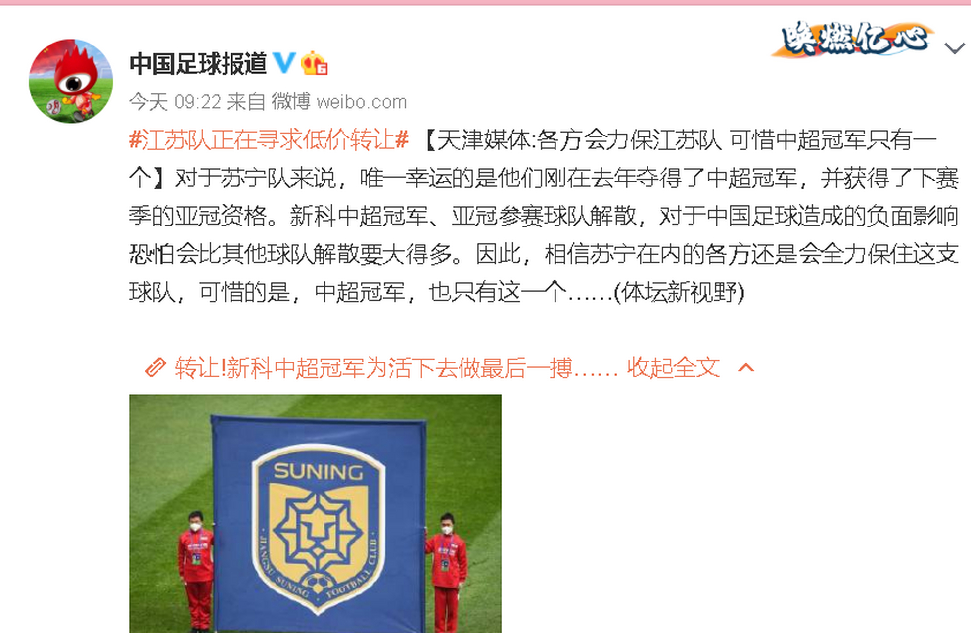 苏宁全队状态回暖，反弹势头明显！